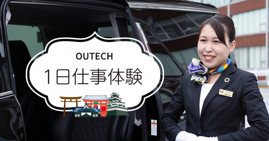 1日仕事体験を開催