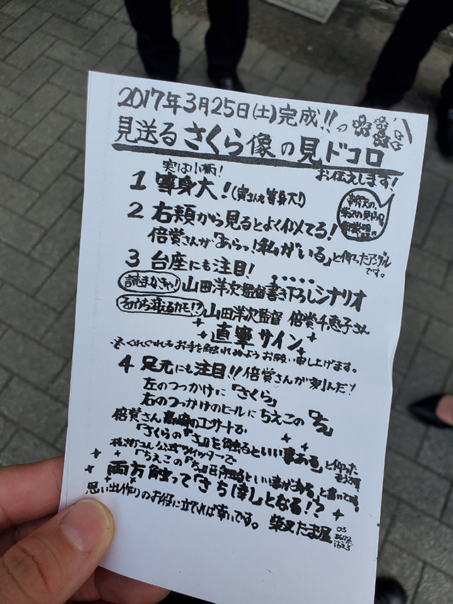 さくらの像の見どころ